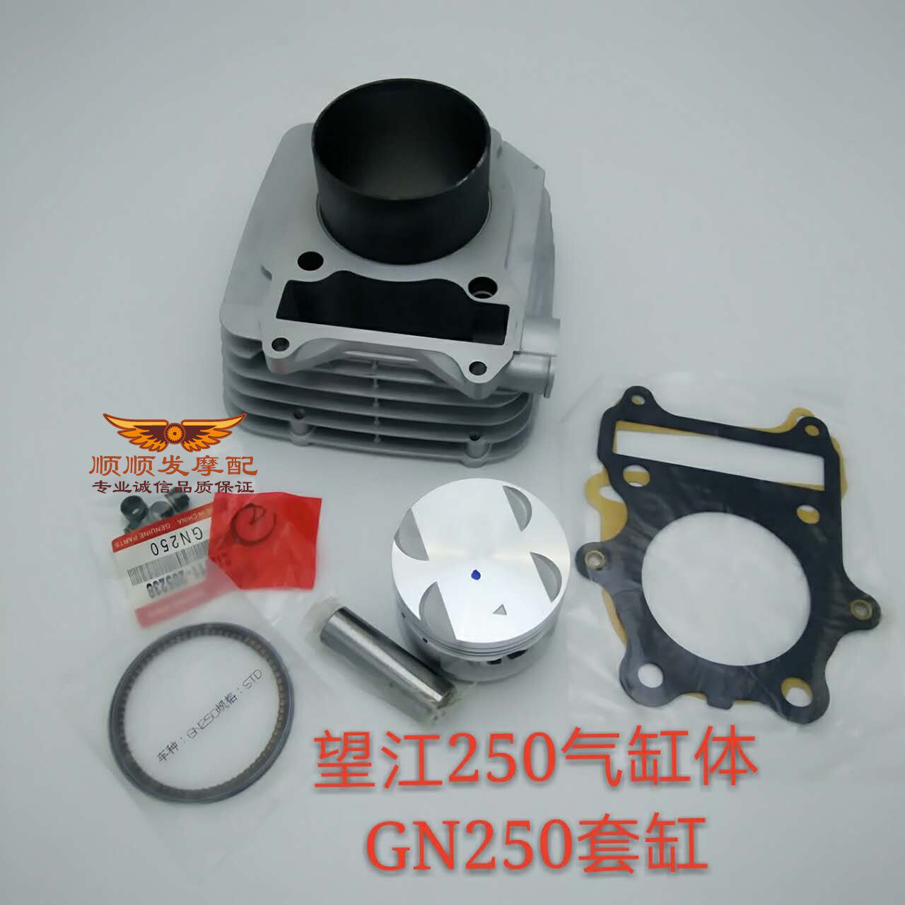 Matching Wangjiangzi 250 Applicable Suzuki GN250 cylinder body piston ring sleeve cylinder Suzuki pig kit quality