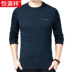 Hengyuan Xiang Xuân Thu người đàn ông mới dài tay áo thun vòng cổ trung niên thường T-shirt không cổ người đàn ông áo len mỏng. 