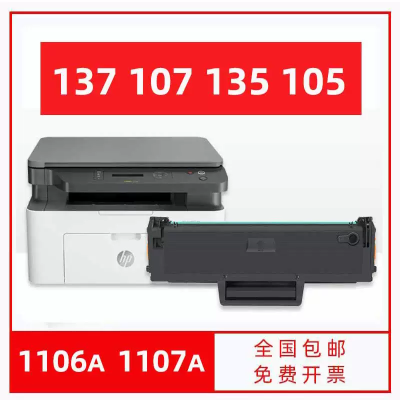 HP, compatible cartridge, printer, 105A, 106A, 107A, 107A, 107W, 135A, 135W, 1105A, 1106A, 1107A