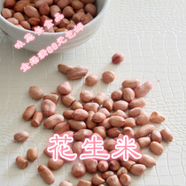 Shandong big peanut peanut kernel farm self-produced peanut manual peeling 250 grams