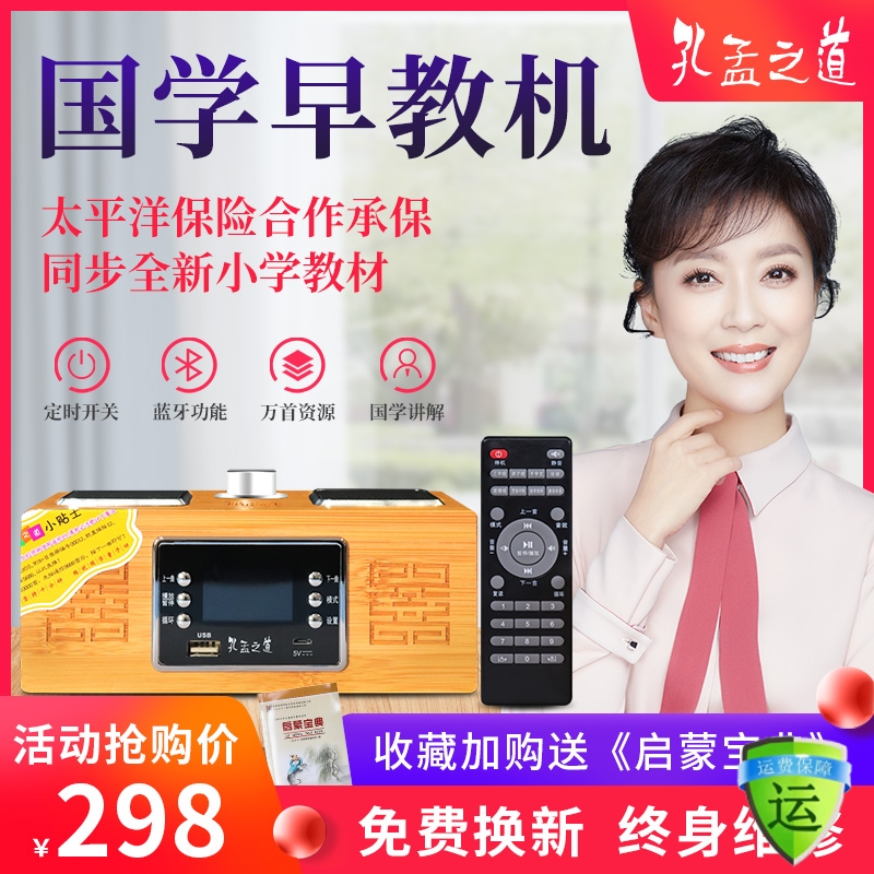 The Tao of Confucius and Mencius Chinese Learning Machine Classic Listening and Reading Machine Story Enlightenment Early Education Bible Reading Machine Primary and Middle School Learning Machine Early Education