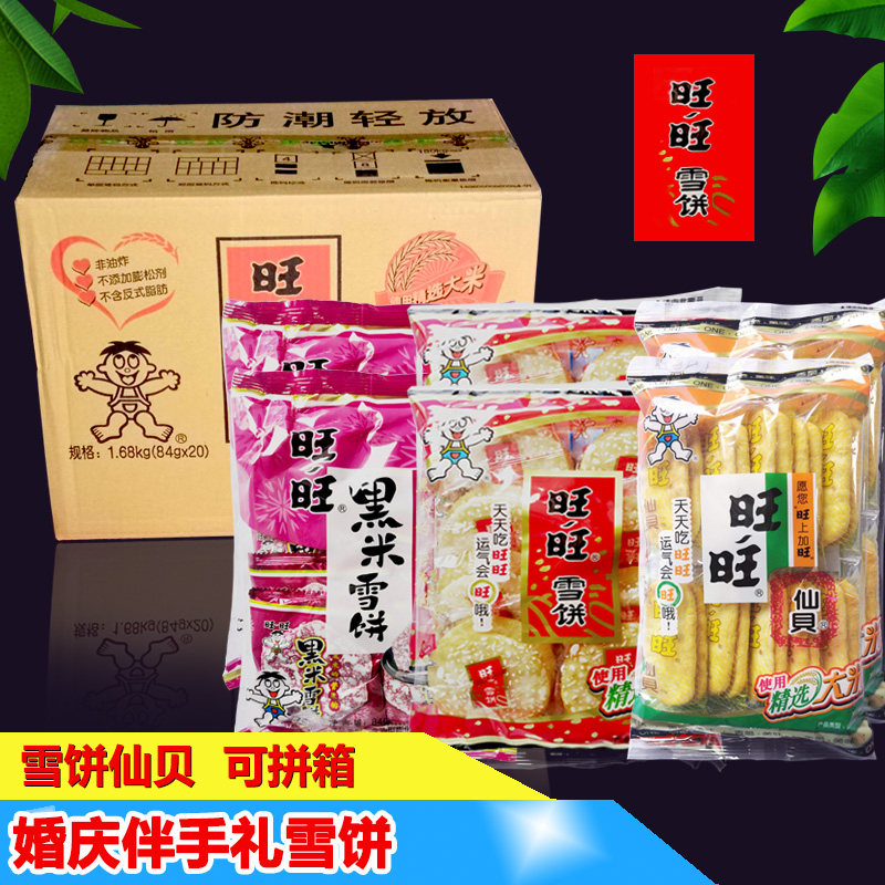 Want Want Snow Cake Senbei Combination Whole Box Batch Affordable Small Package Snacks New Year Purchase 84g*20 Bags