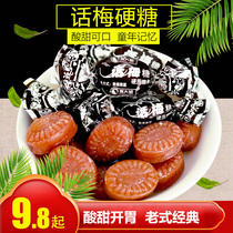 Ma Dajie candy plum candy small hard candy bulk old-fashioned sour plum candy after 90 s sweet and sour nostalgic snacks