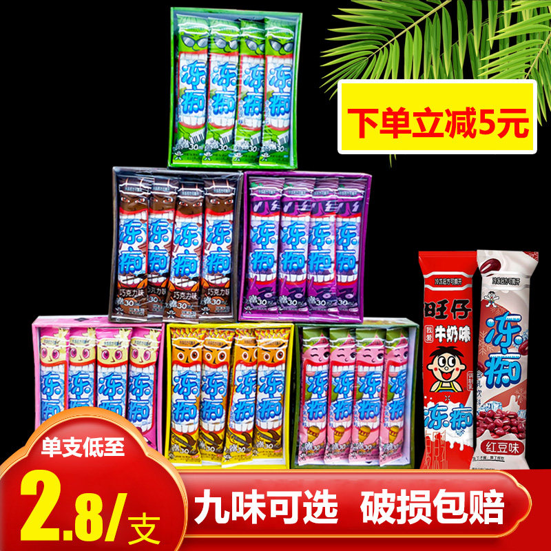 Wangwang frozen ice cream Wangzi milk vanilla flavor like ice cream a box of 32 pieces of sucking ice ice