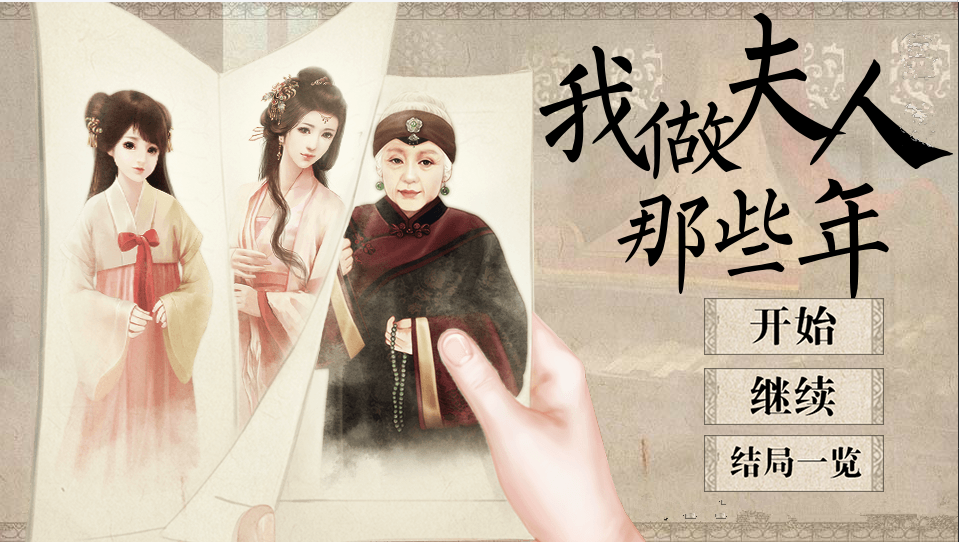 I was a lady in those years (the wife growth strategy)with the PA file game three-end universal