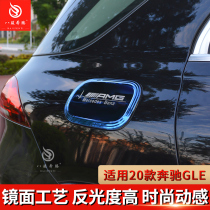 Dedicated to 2021 Mercedes-Benz gle350 fuel tank cover 20 gle450 fuel tank cover decorative patch protection modification