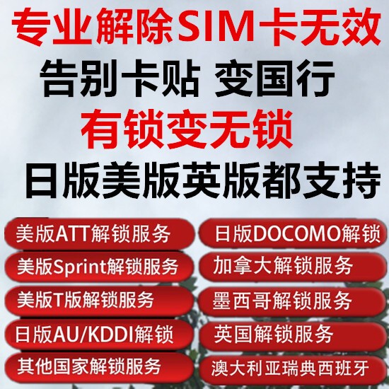 Official Solution Network Lock Us Version Iphone7P8Xsmax11Atts Version V Version t Japanese Version Au Black Sb Farewell 4g Card Sticker