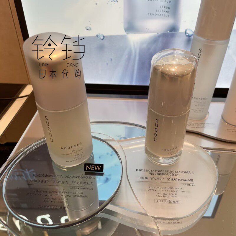 日本代购直邮SUQQU AQUFONS REFINING SERUM 先行肌底液精华评价- 淘宝网
