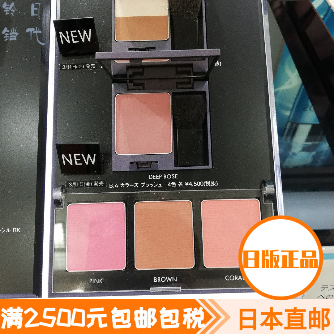 Japan Direct Mail POLA Pauli Monochrome Blush Four Colors