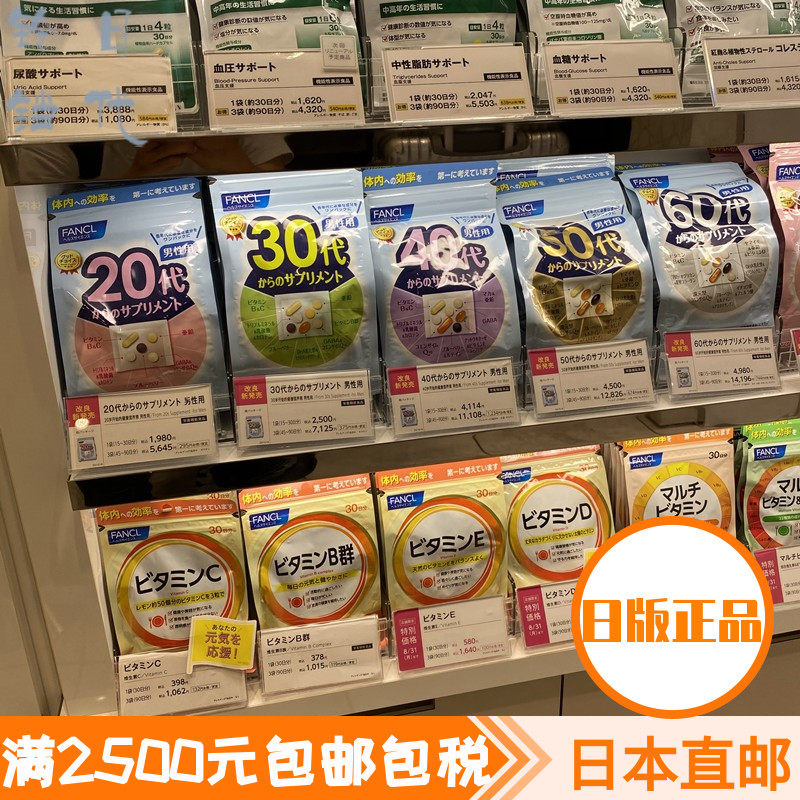 Japan Direct mail FANCL Age men Comprehensive Vitamin Tablets Nutrient 30 bags in