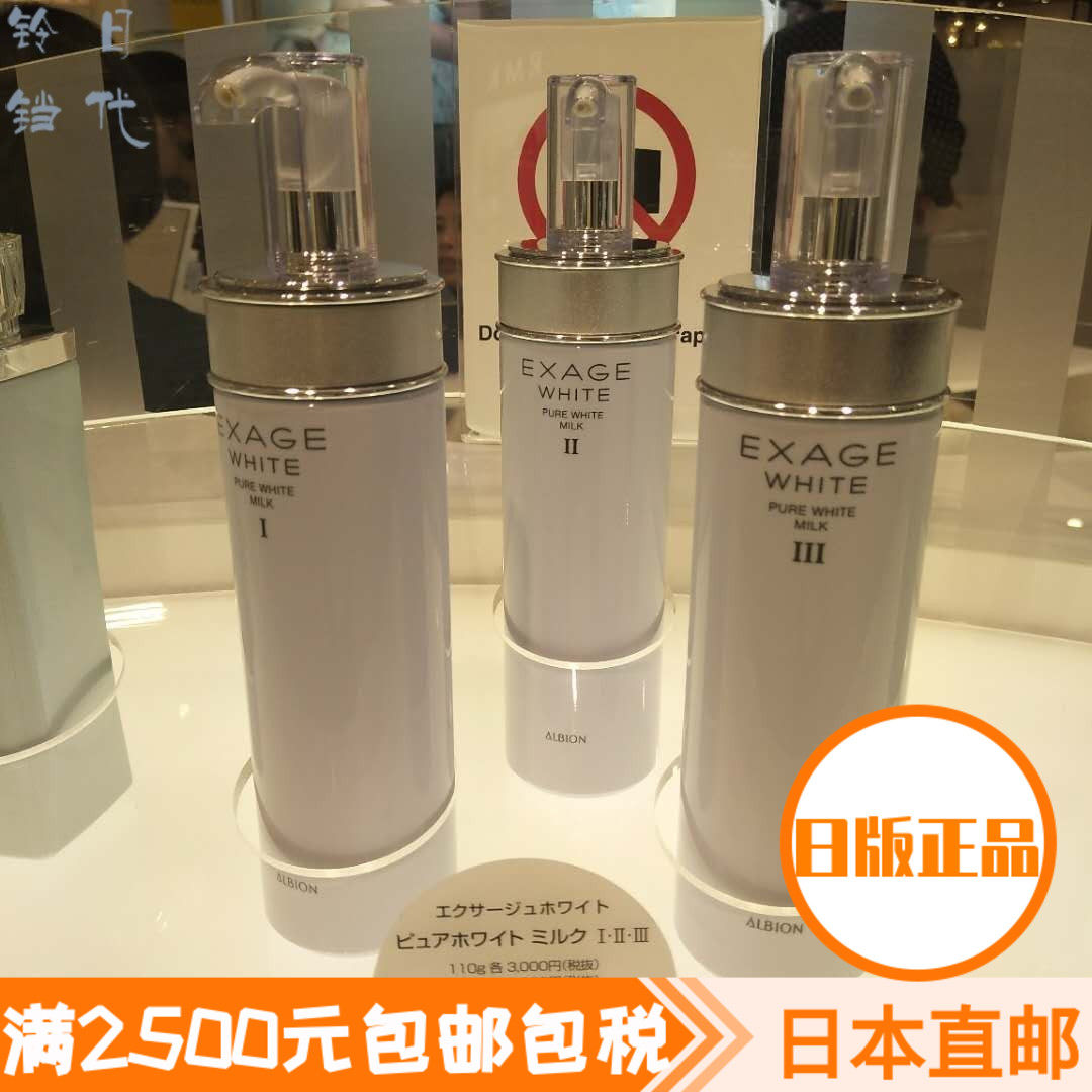 Japan Direct Mail ALBION Obihong EXAGE Fresh Whitening Penetration Emulsion 200g