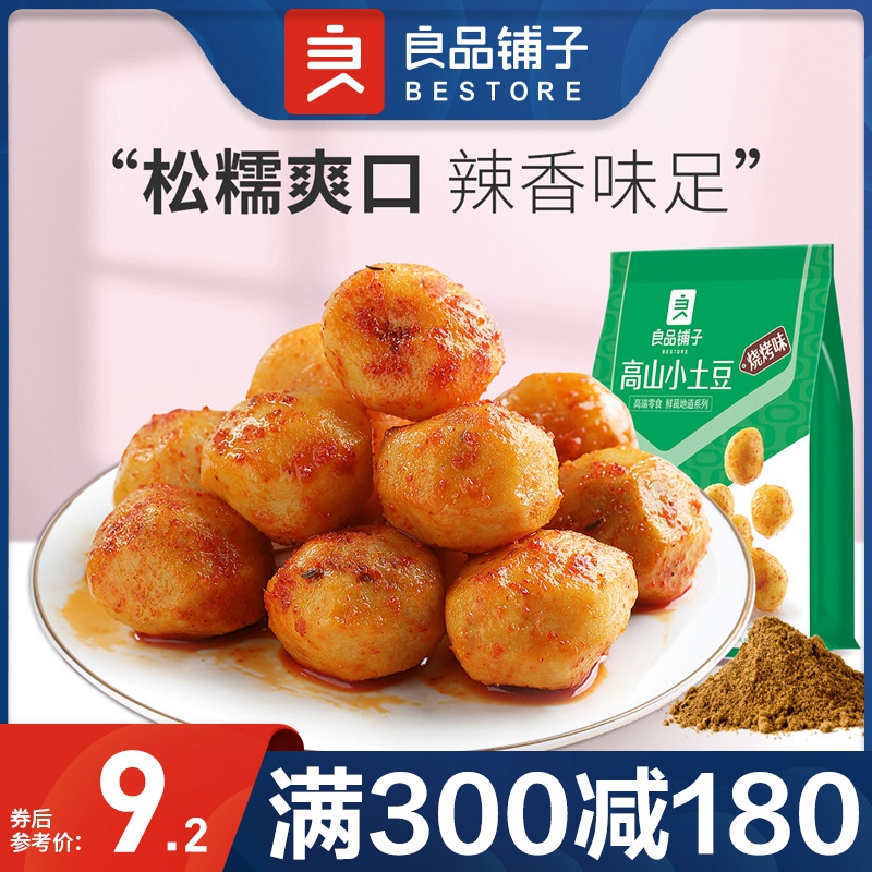 Good Pint Buns Alpine Hills Small Potatoes 205g Savory Spicy Gourmet Spicy Snacks Snack Snack Casual Food (full reduction)