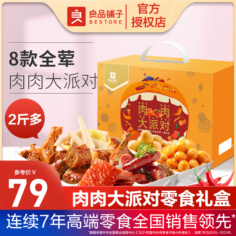 Good Pint Bunk Snacks Big Gift Bag Full Meats Meat Snacks Mix Spicy And Hungry Night Snack Net Red Snack Whole Box