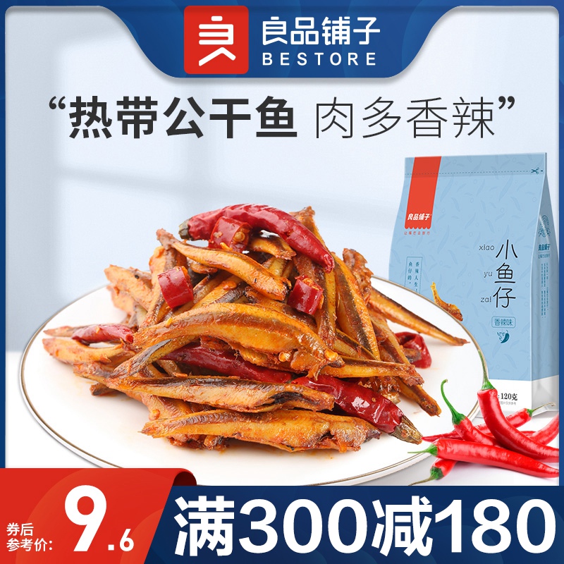 Good Pint bunk Pepper Small Fish Paparazzi 120g Small Fish Dry Specie Produce Sea Taste Instant Seafood Snacks Snack (Full Minus)
