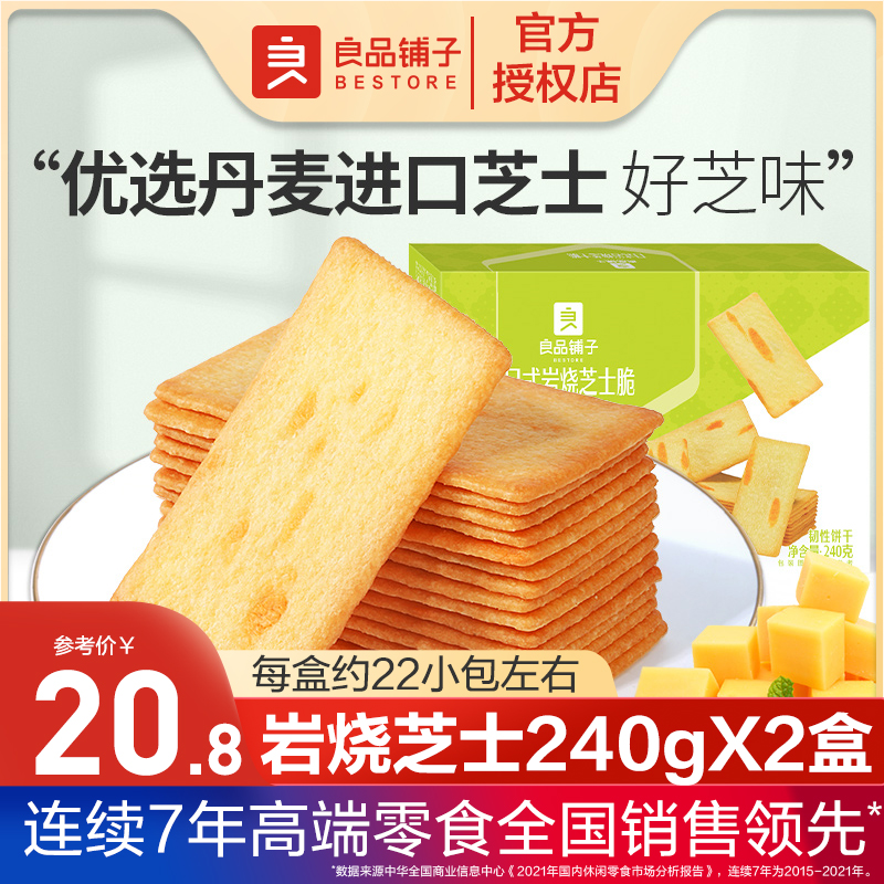 Good Pint Paving Day Style Rock Burning Cheese Crisp 240gx2 Box Thin Crisp Cookies Crisp Internet Red Office Snacks Snack Snack