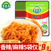Ji Xiangju spicy dried radish Sichuan specialty spicy 52g * 5 kimchi porridge side dish crispy dried radish