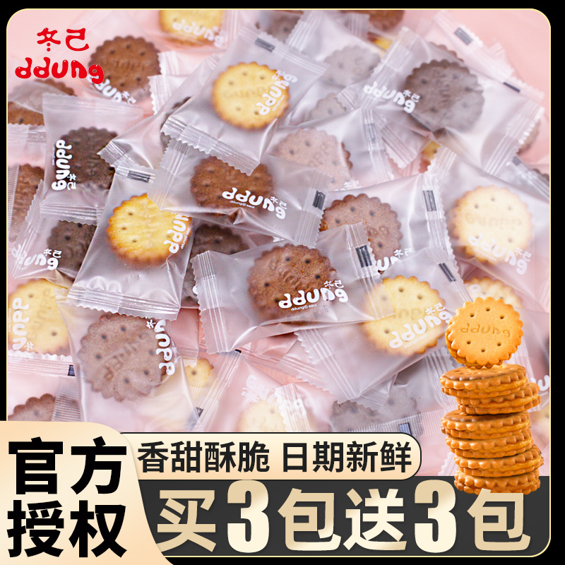 Winter yourself salty egg yolk malty black sugar small round sandwich biscuit alone small packaging net red snacks packaging office-Taobao
