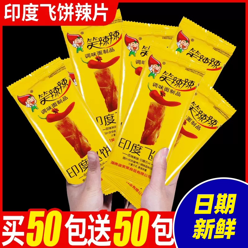 Laughing spicy Indian flying cake spicy strips spicy slices childhood classic 8090 old-fashioned nostalgic leisure snacks small package