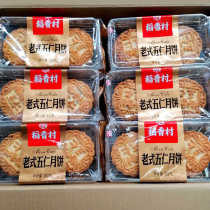 Daoxiang Village Sus five kernel moon cake white skin old pastry traditional Su style rice flower fragrance bulk multi taste handmade