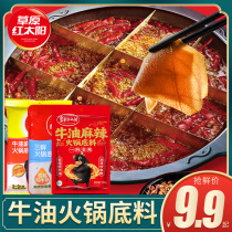 Grassland red sun butter spicy three fresh hot pot base for household small packaging spicy hot pot seasoning