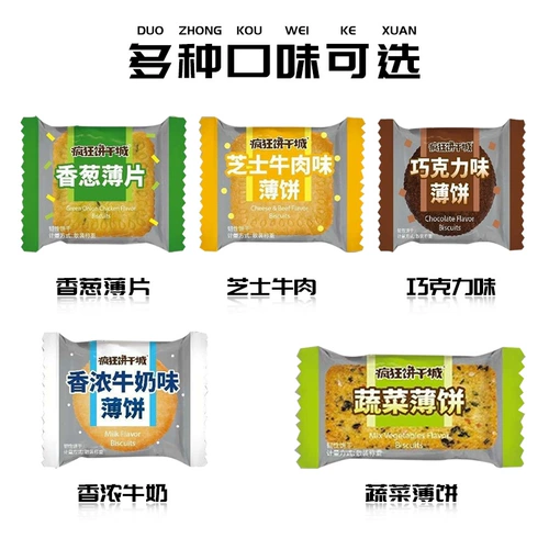 伟龙 Сумасшедшее печенье, тонкое печенье со вкусом чеснока Канчен и молоком, сухие хрустящие сыпучие закуски со вкусом шоколада