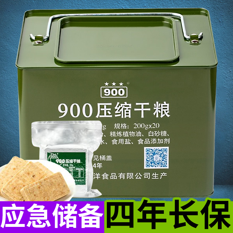 900 compressed biscuit emergency reserve outdoor 90 dry food long warranty period small package student breakfast meal replacement food