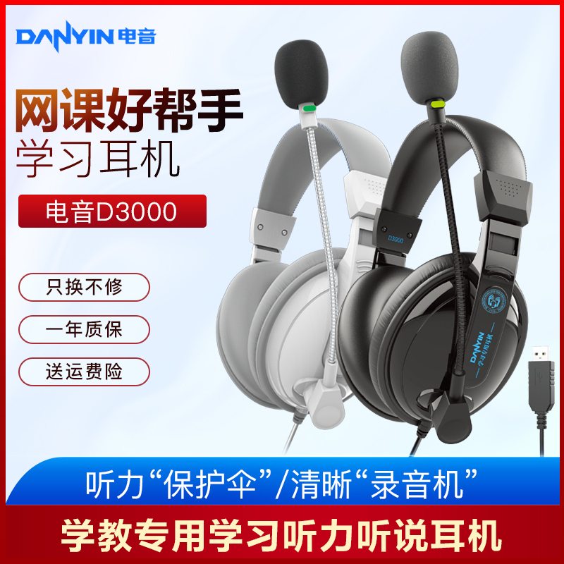 Electronic D3000 Listening and Speaking Headphones with Human-Machine Dialogue, Recording, and USB Interface for English Speaking Proficiency Test