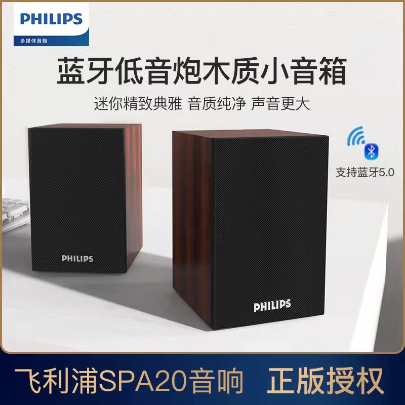 Philips SPA20 компьютерный аудио настольный домашний ноутбук Bluetooth настольный проводной небольшой динамик деревянный бас