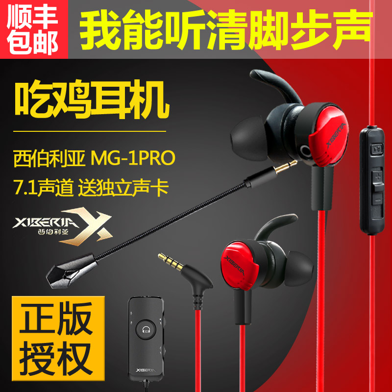 Siberian MG-1PRO eating chicken listening sound identification headset in-ear 7 1 channel Computer mobile phone universal desktop notebook e-sports game headset with microphone microphone microphone peace elite