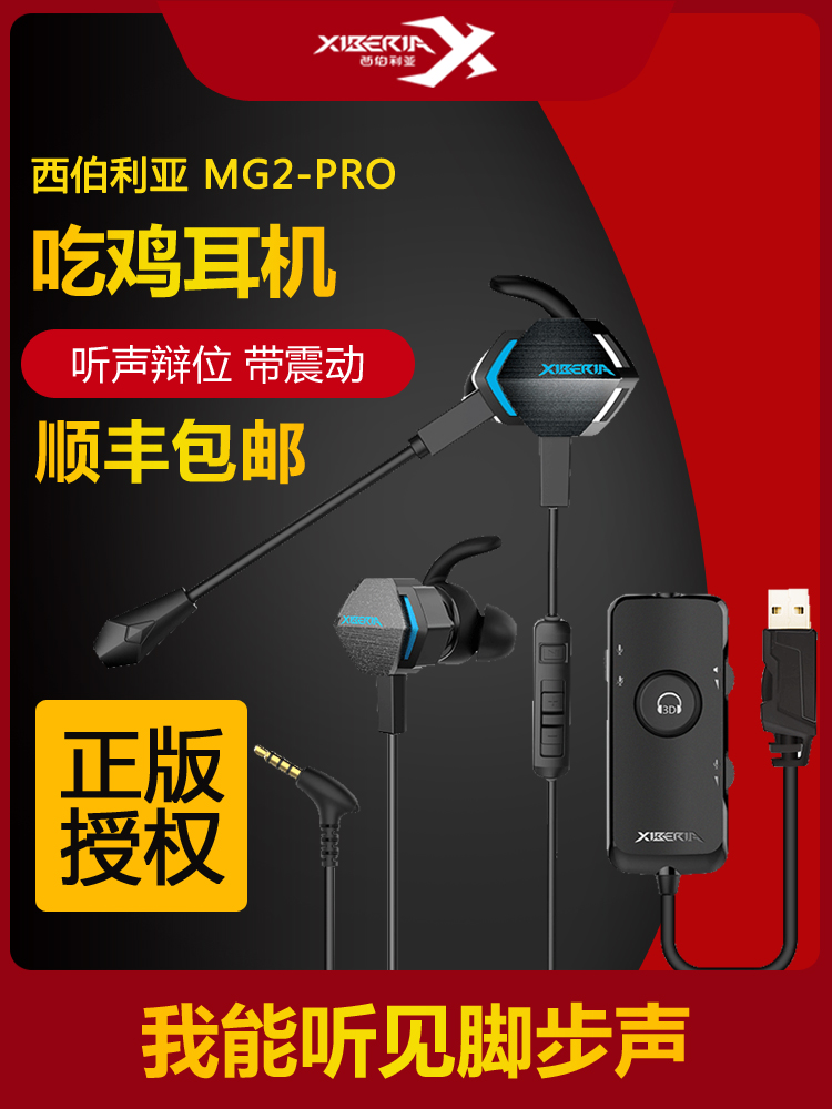 Siberian MG-2PRO gaming gaming mobile phone computer head-mounted chicken eating headphones In-ear computer universal Bluetooth TPYE-C version vibration with microphone listening to sound recognition
