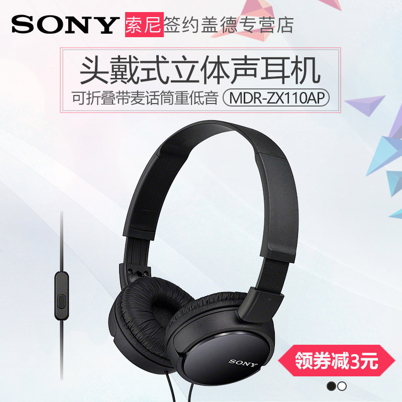 Sony Sony MDR-ZX110AP headset headset computer laptop desktop men and women universal hand tour wire control headset foldable wired with microphone microphone heavy bass