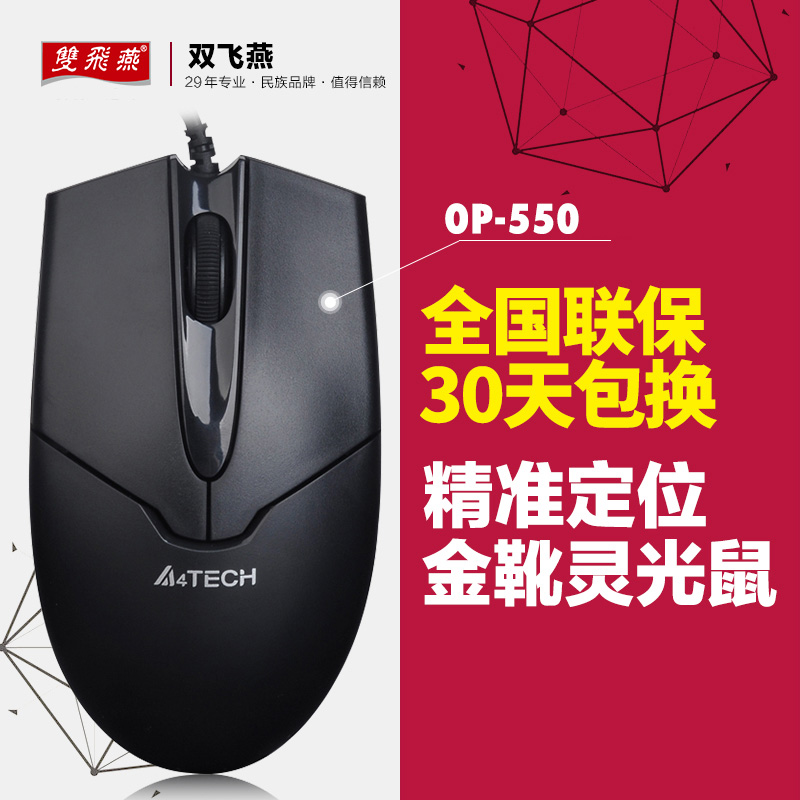 Double Feiyan OP-550 Table Top Computer Pen Electric Slide Mouse Office Home Internet Cafe Game Slide Mouse USB Cable