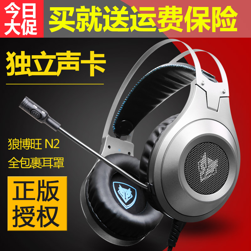 NUBWO Wolf Bowang N2 computer headset Head-mounted gaming headset with microphone Desktop notebook headset