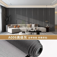 【Advanced Grey】 Самоадлеящая стена ткань шириной 65 см x 2,8 метра в длину