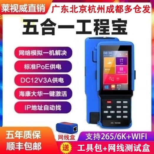 Engineering treasure IPC9310PLUS digital network coaxial video tester modify IP activation with POE power supply
