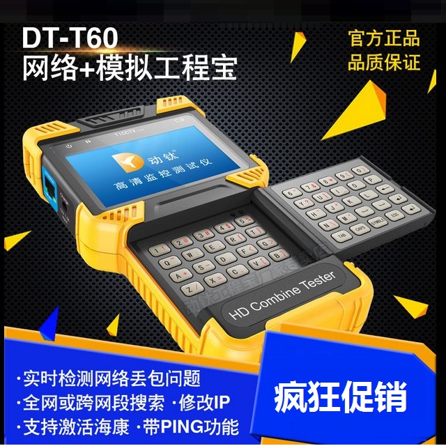 Animated titanium T60 network engineering treasure T70 monitor analog camera digital film surveillance tester Haicang excel