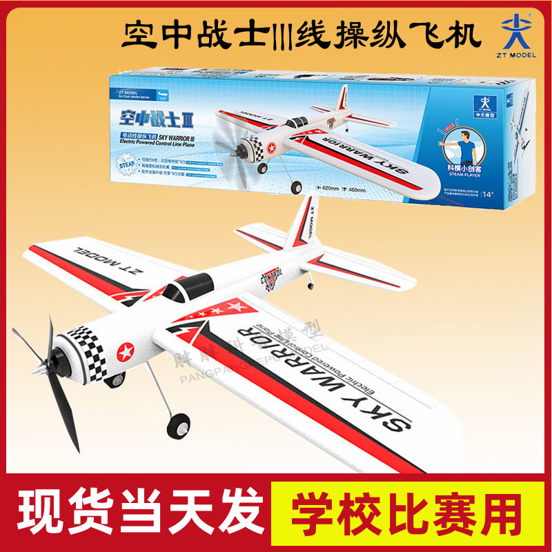 model airplane accessories