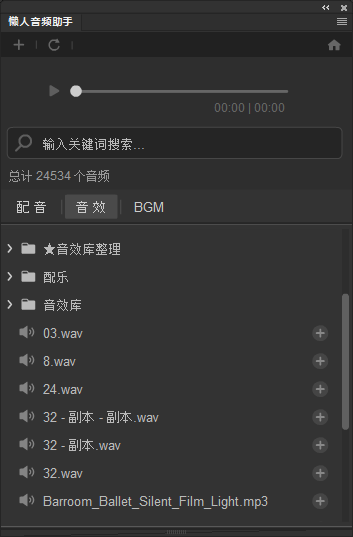 懒人音频助手-软件界面搜索演示