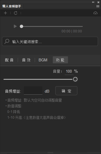 懒人音频助手-本地音效库设置