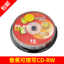  Banana Rewritable CD-RW Blank Disc 10-piece boxed Reusable Rewritable CD