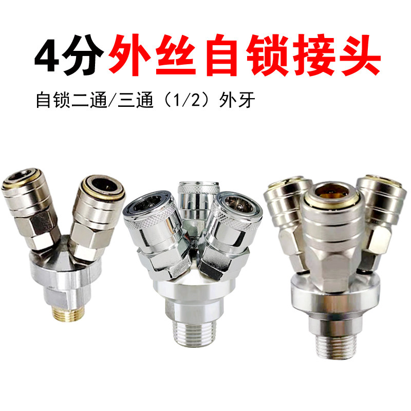 C-type pneumatic quick joint 4 outer wire self-lock round two-pass 1 2 internal thread round tee 2 fork round tripods SMY-Taobao