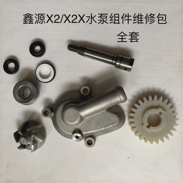 Xinyuan X2X X2 Free 300 CB250 Water Cold Water Pump Cover Water Pump Shaft Water Pump Tooth Impeller Water Seal Repair Kit
