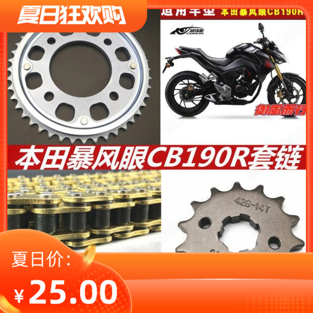 Wuyang Honda Storm eye CB190R 428H oil seal chain sprocket modified size sprocket large sprocket set chain