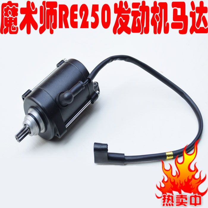 Longxin RE250 Balance Shaft Engine Motor Start Motor Magician Cross-country RE250 Engine Motor