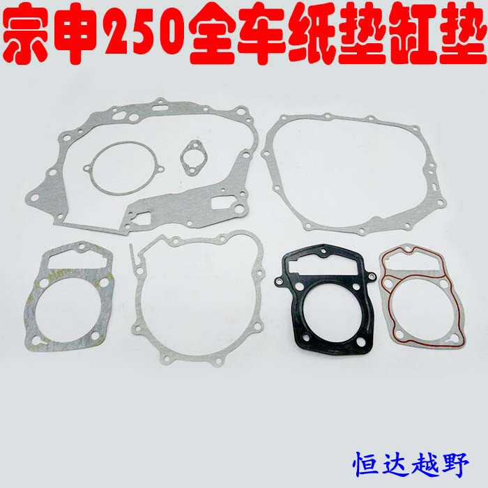 Cross country locomotive engine full-car paper cushion Zongshen 250 Engine paper cushion cylinder cushion full car sealing pad