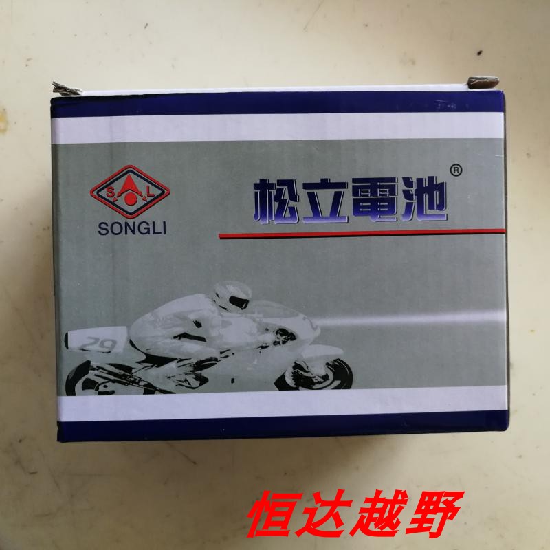 Zongshen ZS125GY off-road motorcycle accessories Songli maintenance-free dry battery battery 12V7AH