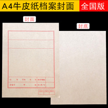 A4 Document kraft paper file cover cover Document binding Cover volume Preparation table Volume 100 sets