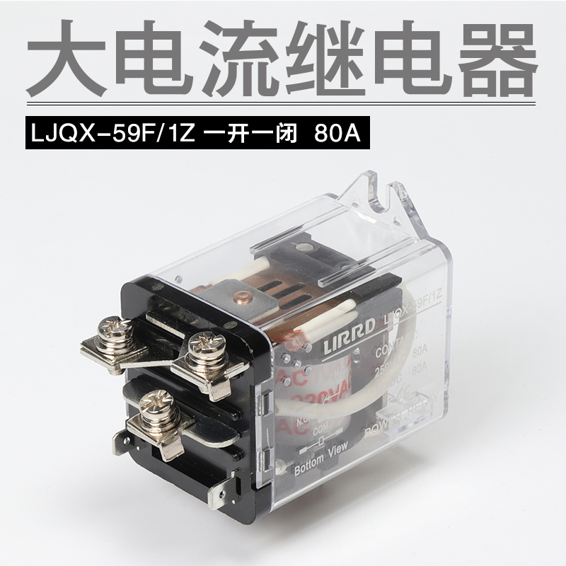 Leade high current relay LJQX-59F 1Z open and close 80A high power 12VDC 24V 220V