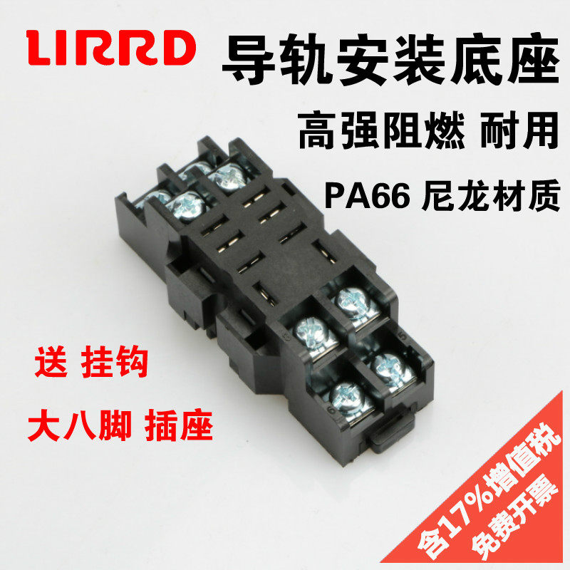 Intermediate relay socket PTF08A SH2B-05A 13F-2Z-C1 Large 8 feet JQX-13F suitable base