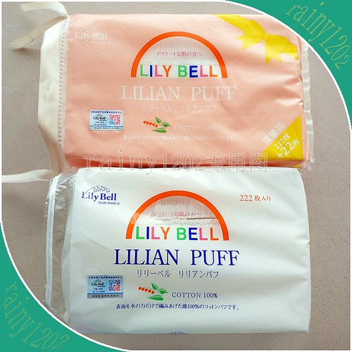 Кампания Suzuran Lily Bell Lili Bel Bell Кампания 222 штуки 244 штуки*2 упаковки могут быть проверены и анти -counterfeit